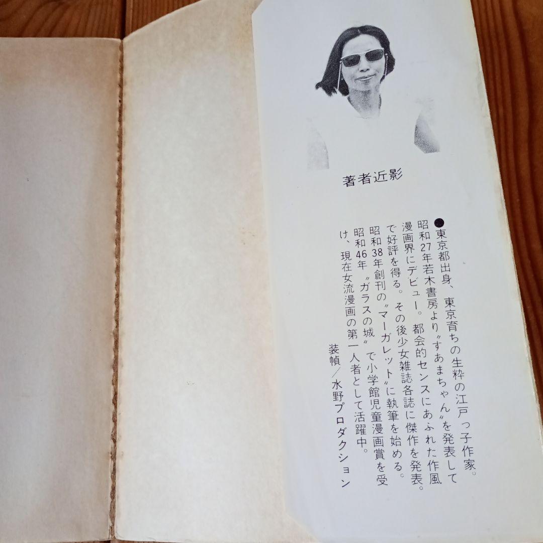 怪奇ロマン 花のようなリリベット 初版 わたなべまさこ 若木書房
