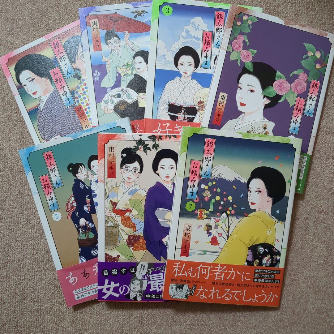 〈新品〉銀太郎さんお頼み申す　既刊全巻1〜7巻セット