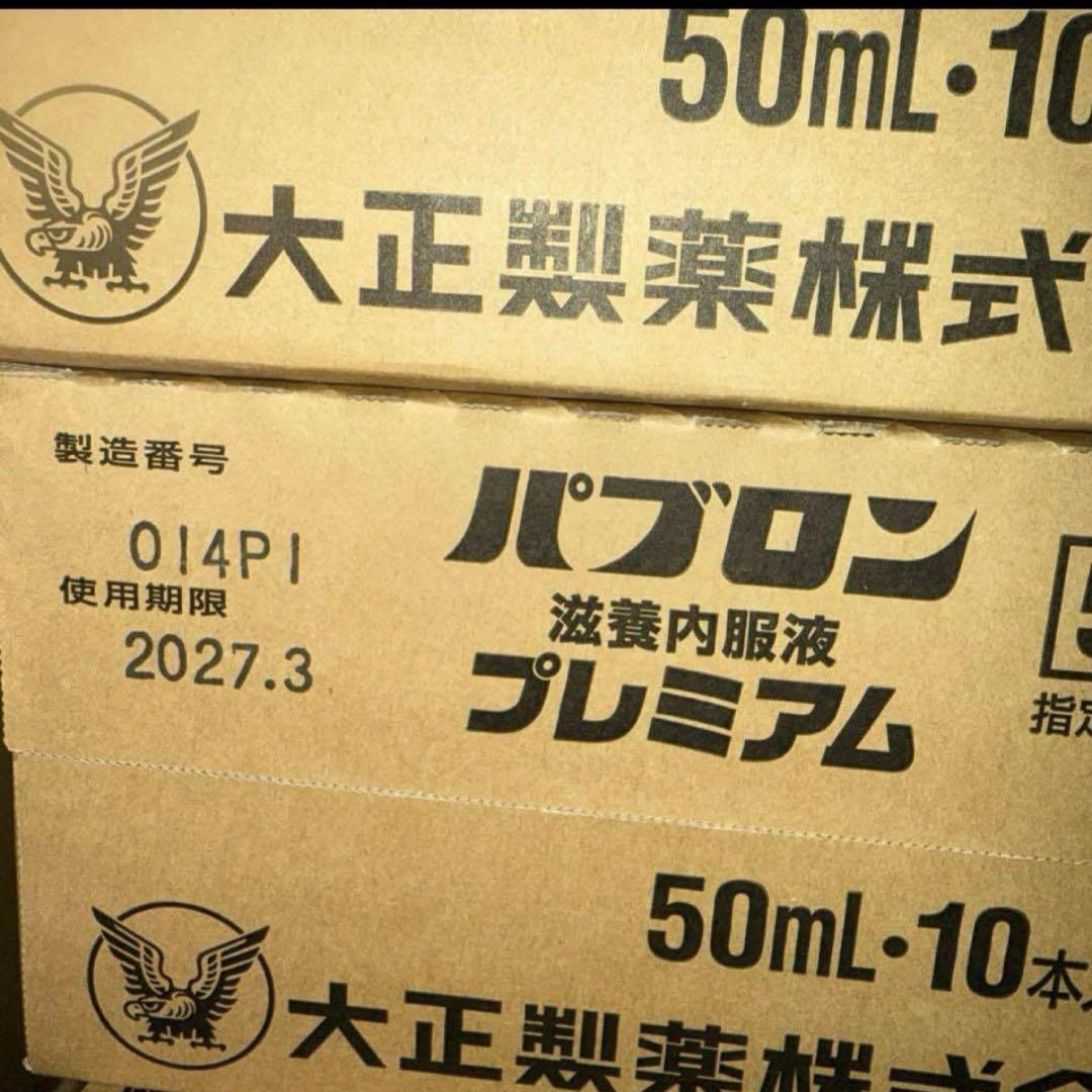 パブロン滋養内服液プレミアム50mL 40本 風邪対策　滋養強壮　栄養ドリンク