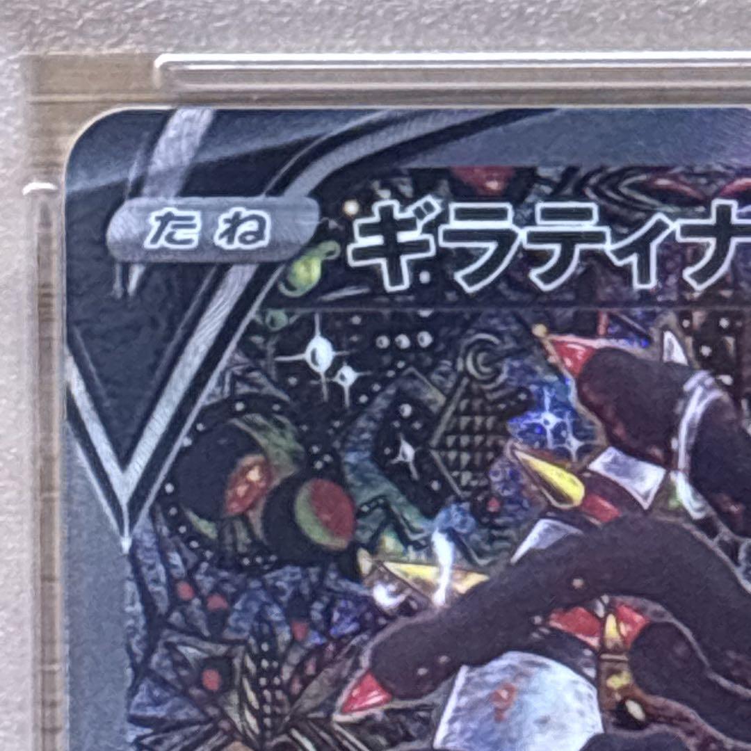 ギラティナV SR SA 【PSA10】 S11ロストアビス ギラティナV SA S11ロストアビス（PSA10） PSA10】ギラティナV