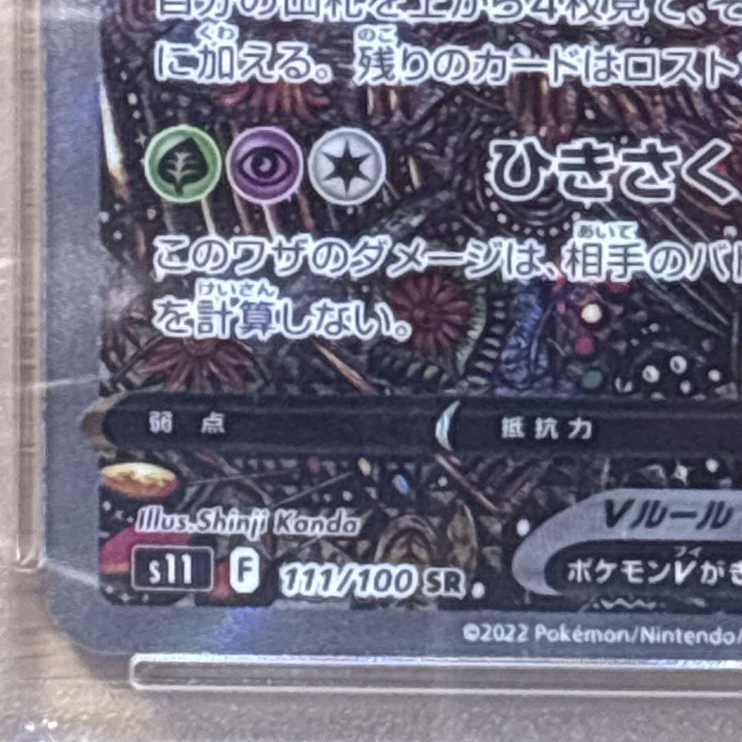 ギラティナV SR SA 【PSA10】 S11ロストアビス ギラティナV SA S11ロストアビス（PSA10） PSA10】ギラティナV