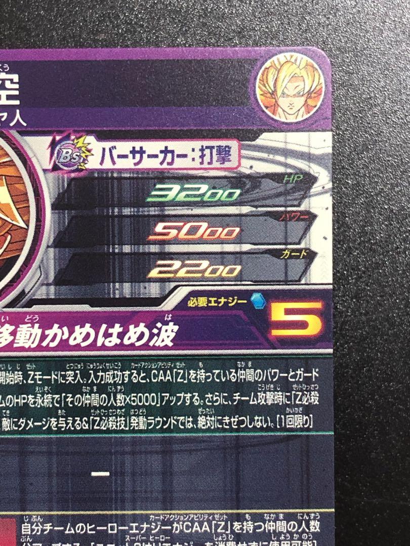 mm6-sec2 孫悟空人気 商品 通販