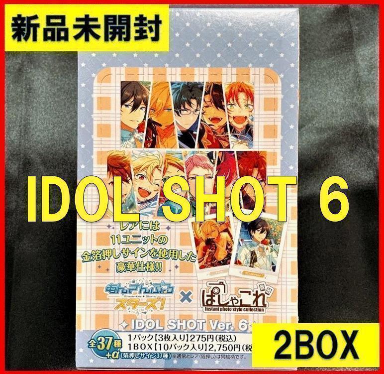 2BOXセット あんスタ ぱしゃこれ IDOL SHOT Ver.6 BOX - メルカリ