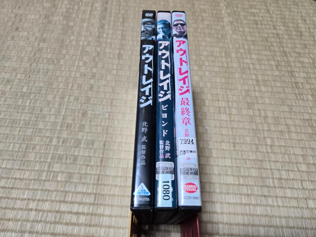 北野武　監督　アウトレイジ　ビヨンド　最終章　全３巻　ビートたけし　レンタル専用