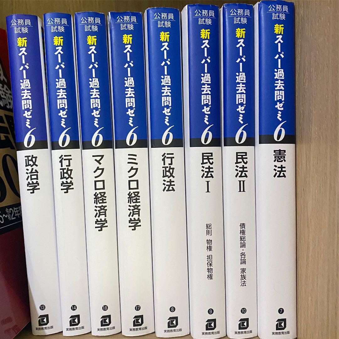 新スーパー過去問ゼミ6 (11冊セット)+おまけ本(9冊セット) 本