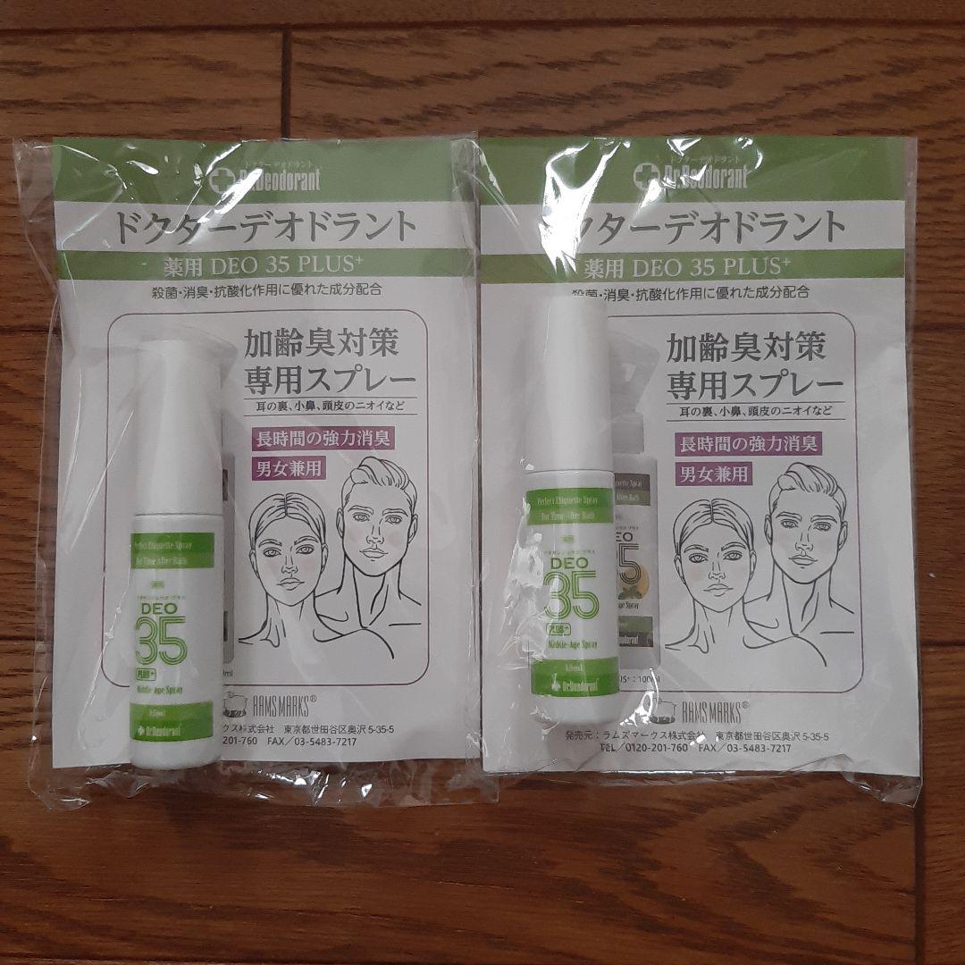 ドクターデオドラントミニ薬用DEO35PLUS+ 15ml×2本