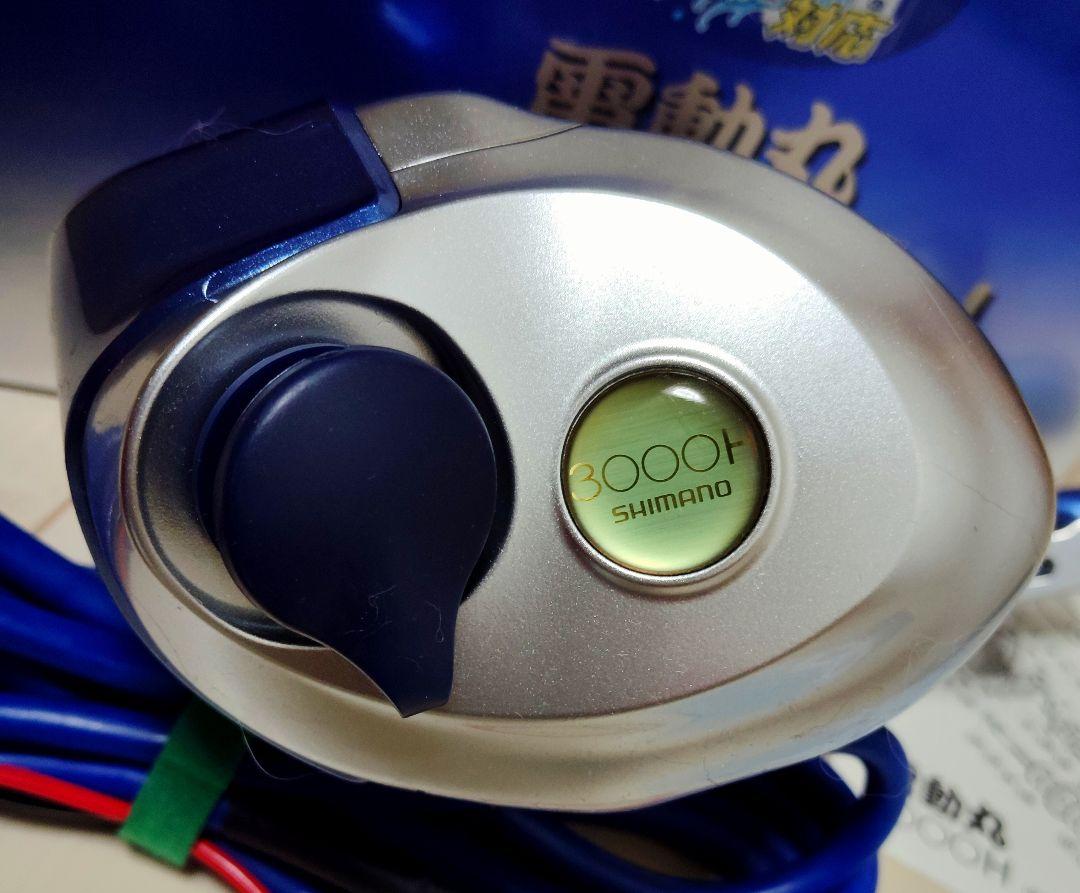 シマノ電動リール電動丸3000H実釣未使用なのでピカピカです