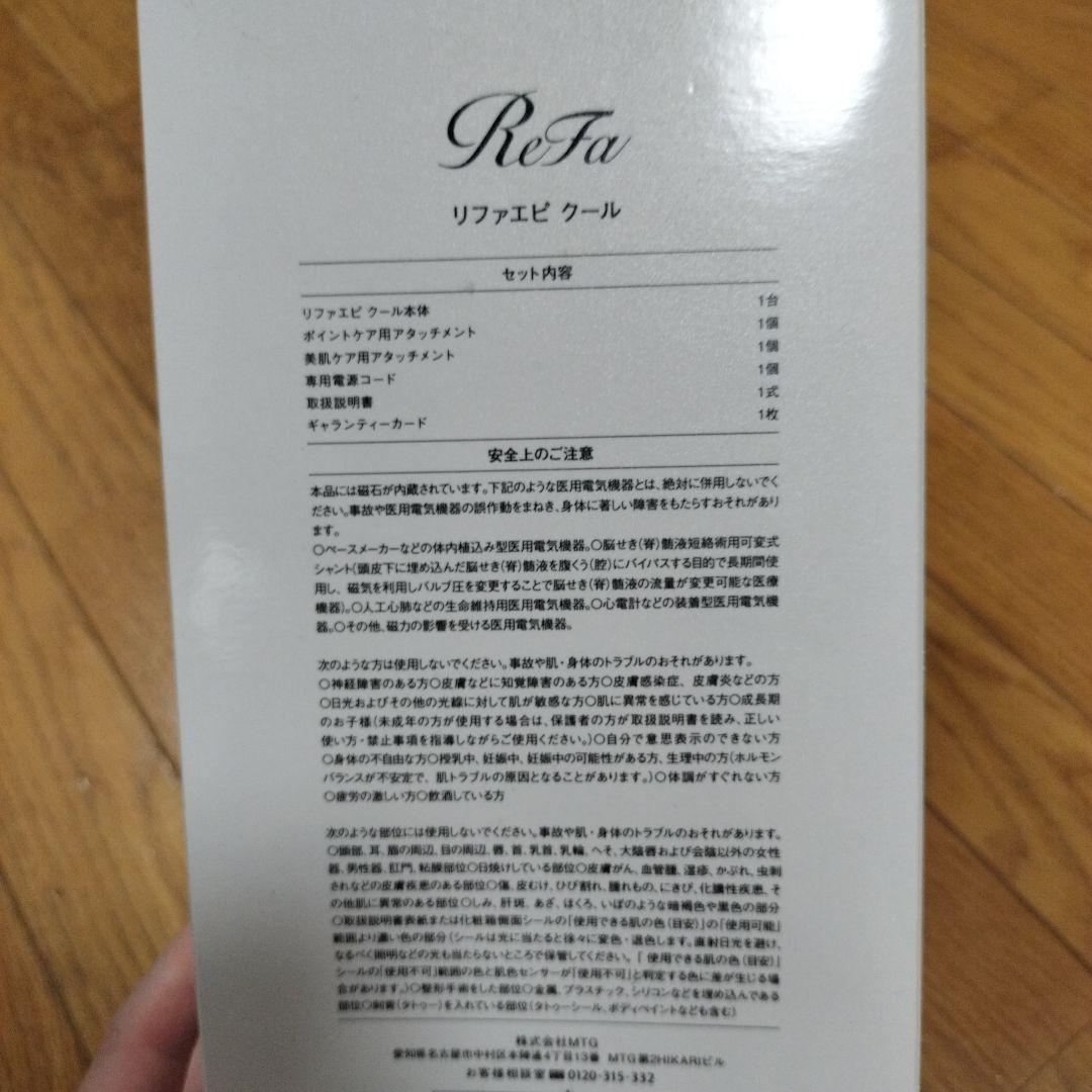 リファ　エピクール　光脱毛