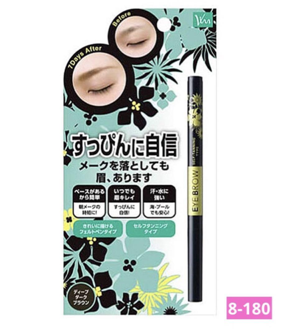 セルフタンニング・タイプ アイブロウST ディープダークブラウン