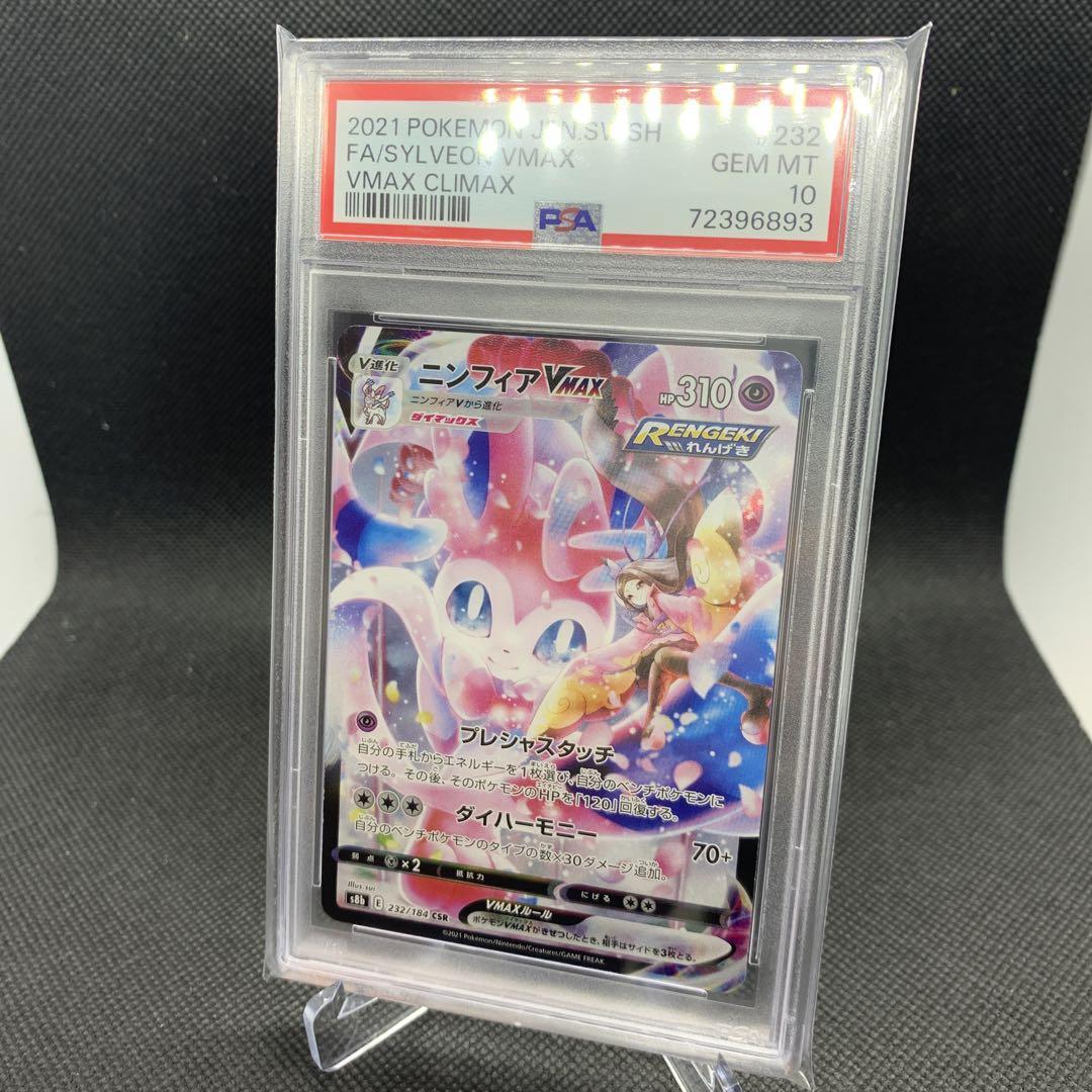 早い者勝ち！売り切りポケモンカード　サーナイト\u0026ニンフィア