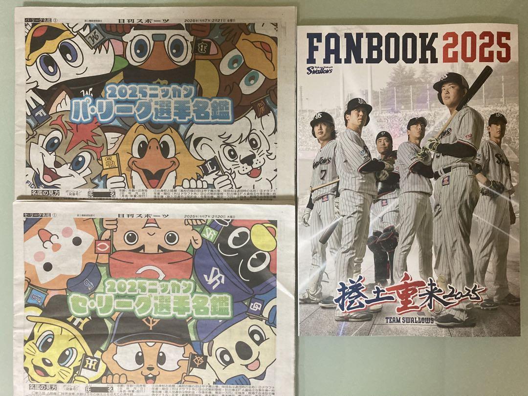 2025 東京ヤクルトスワローズ ファンブック つば九郎 山田哲人