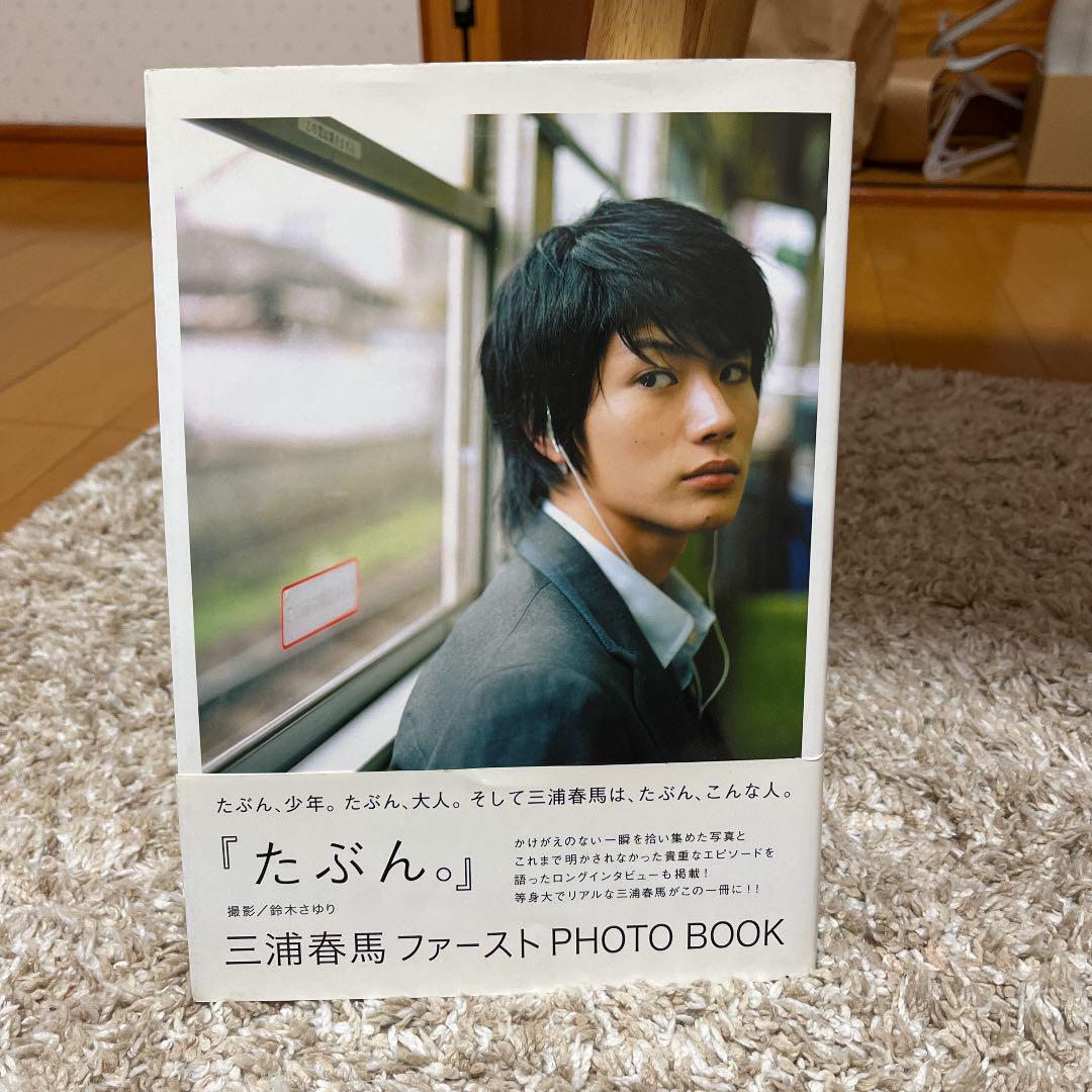 今季ブランドたぶん。 : 三浦春馬ファーストphoto book その他 本・音楽・ゲーム¥9,000-techtackle.com.ar 今季ブランドたぶん。 : 三浦春馬ファーストphoto book その他 本・音楽・ゲーム¥9,000-techtackle.com.ar