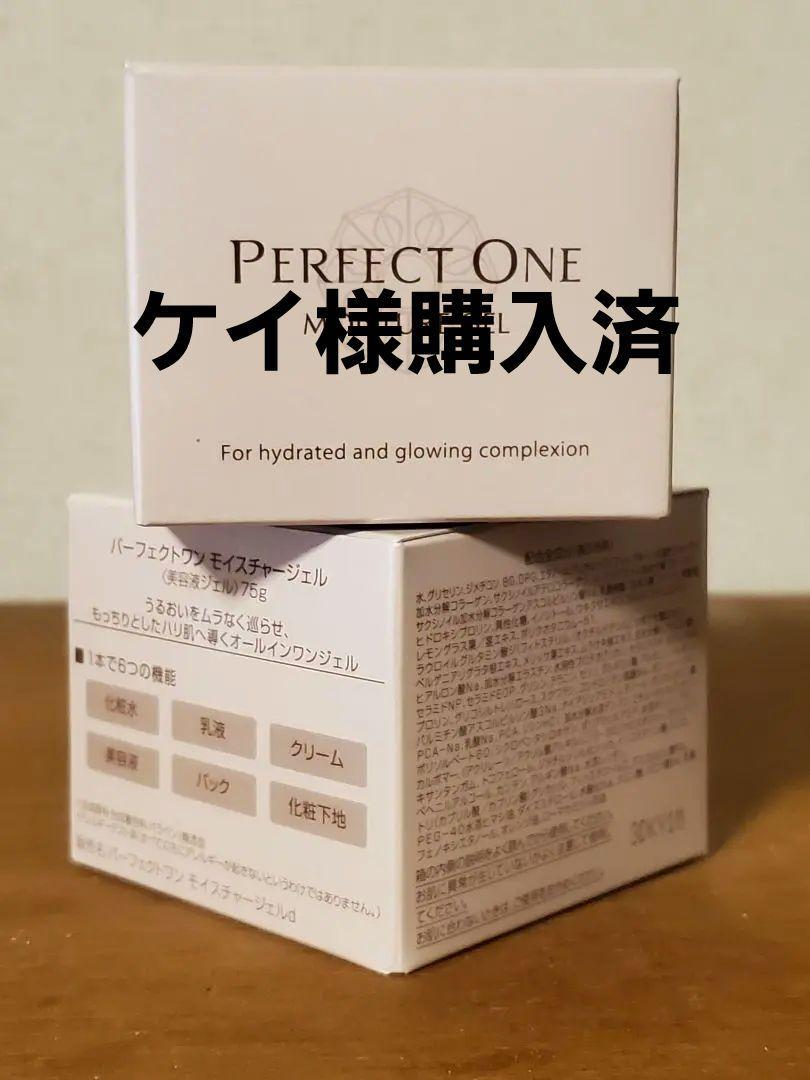 パーフェクトワン モイスチャージェル 75g2個セット
