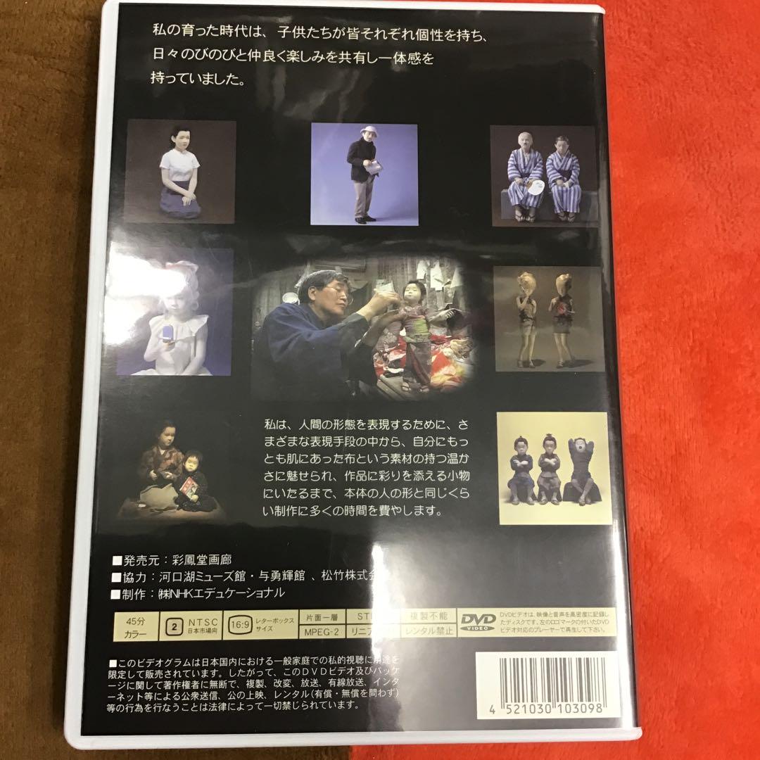 与勇輝 人形芸術の世界 DVD （サイン入り） h632 与勇輝 DVD 人形芸術の世界 サイン入り - メルカリ