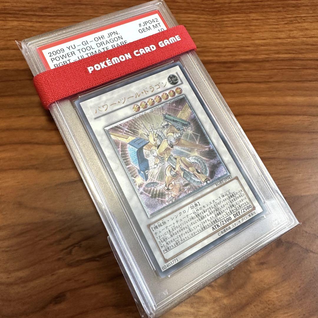 超美品 PSA10 英語版 遊戯王 パワー ・ ツール 美 ・ ドラゴン