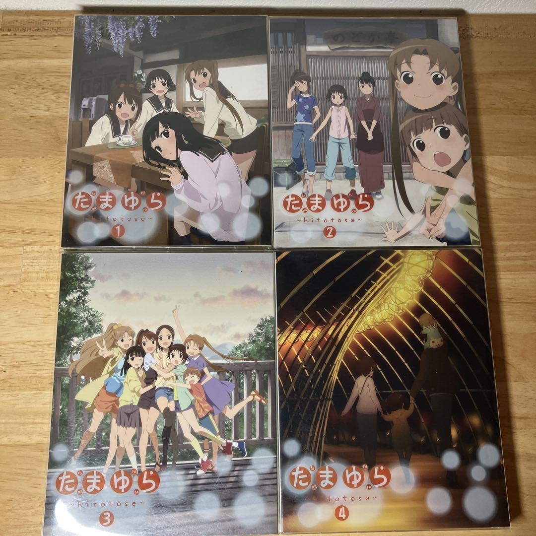 【送料無料キャンペーン】 たまゆら〜hitotose〜 ブルーレイ メルカリ - 全7巻セット アニメ