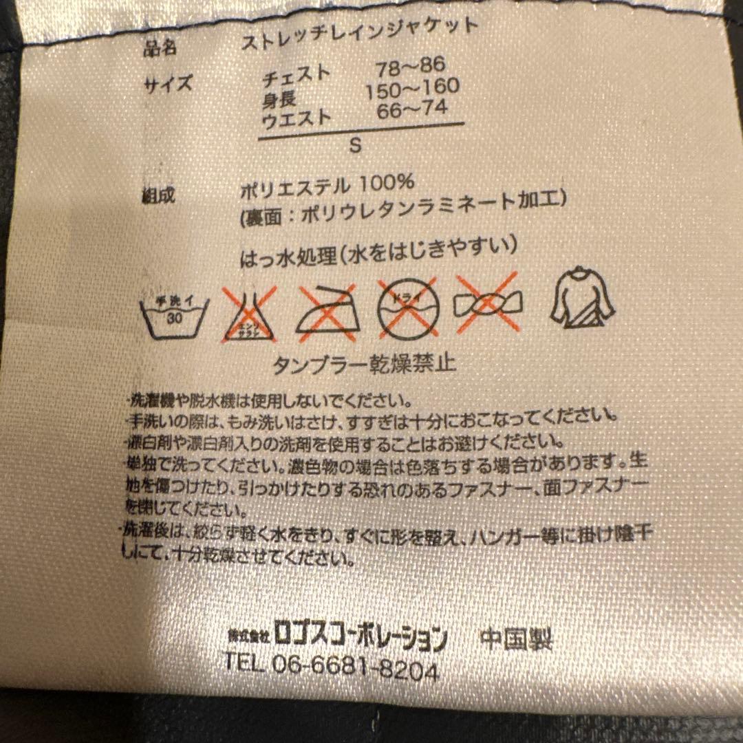 ✨ソフトバンクホークス×LOGOS コラボ✨ S ストレッチレインジャケット