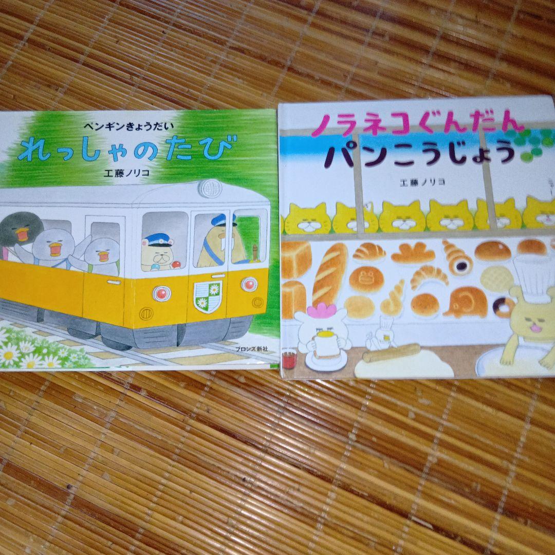 工藤ノリコのぺンギンきょうだい「のりもの」シリーズ15周年