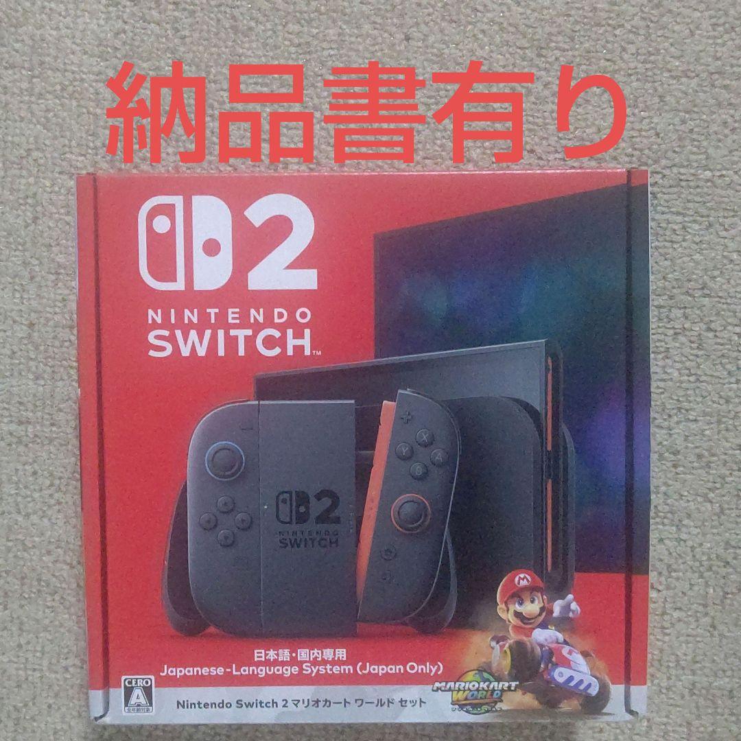 Nintendo Switch2マリオカートワールド同梱版(日本語・国内専用) 任天堂 新品 Nintendo Switch 2 本体(日本語・国内専用) マリオ