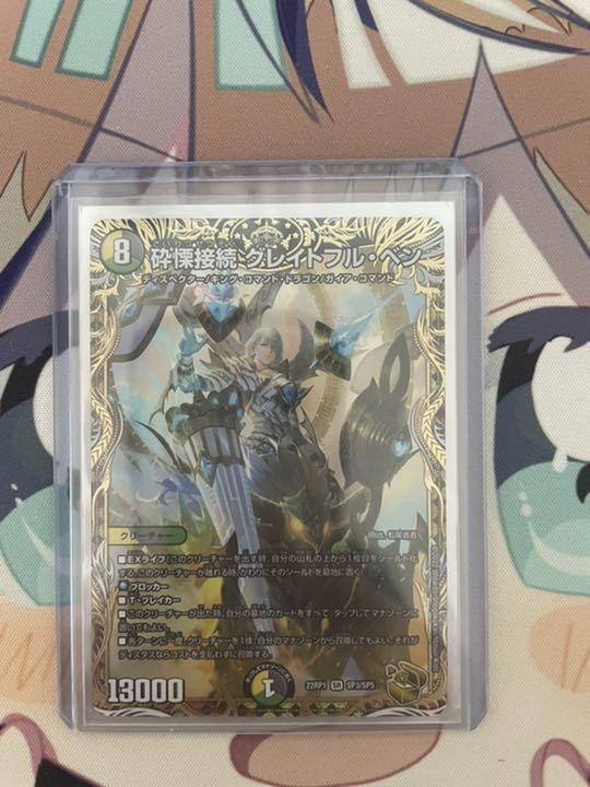 グレイトフルベン 金トレジャー