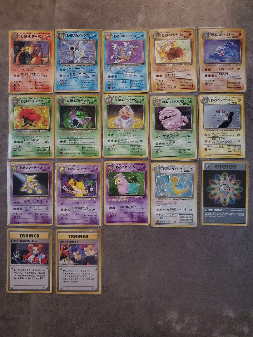 旧裏 ポケモンカード 第四弾 ロケット団 キラコンプ 17枚 まとめ売り
