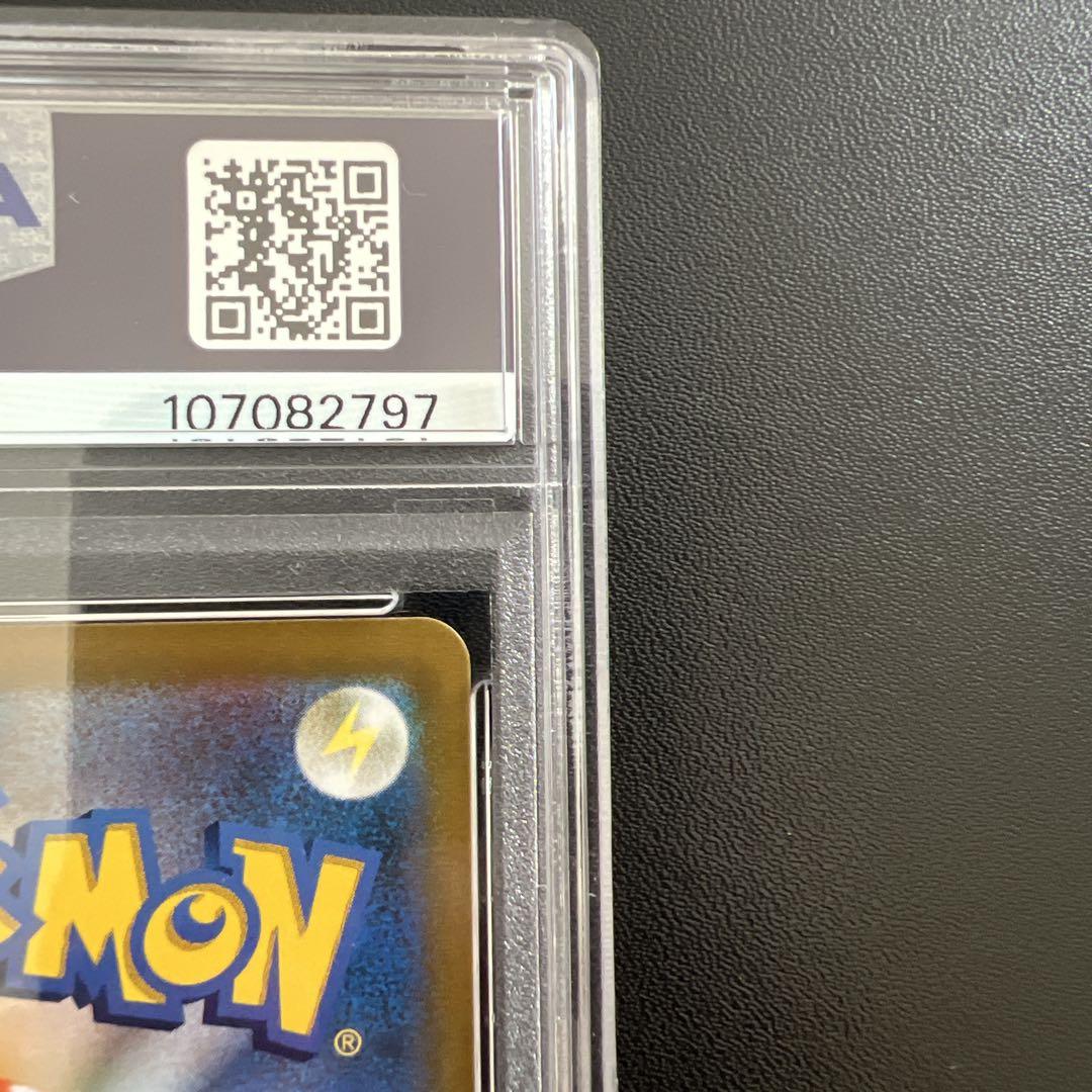 【PSA9】ポケモンカード ピカチュウVMAX CSR