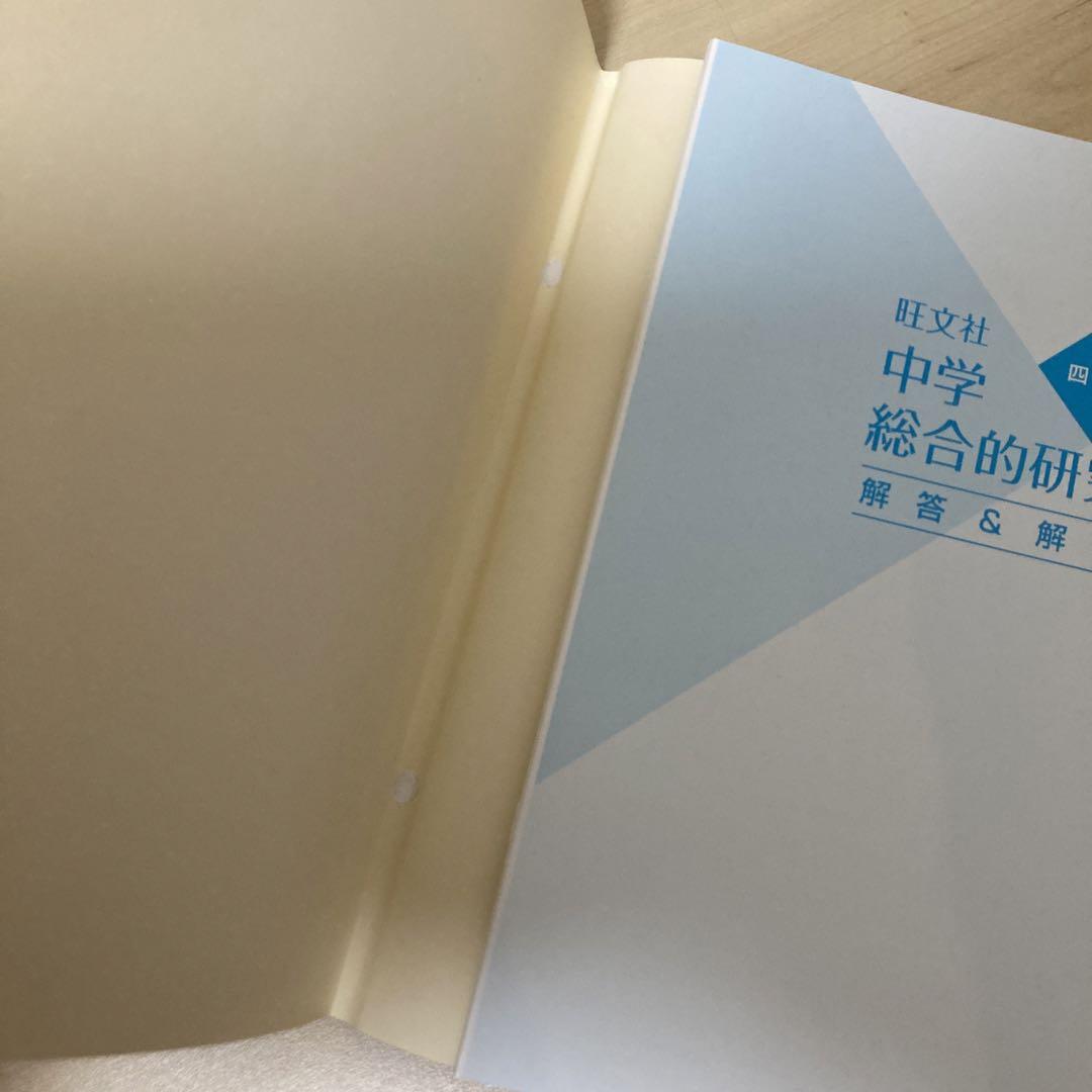 【4冊セット】旺文社 中学総合的研究