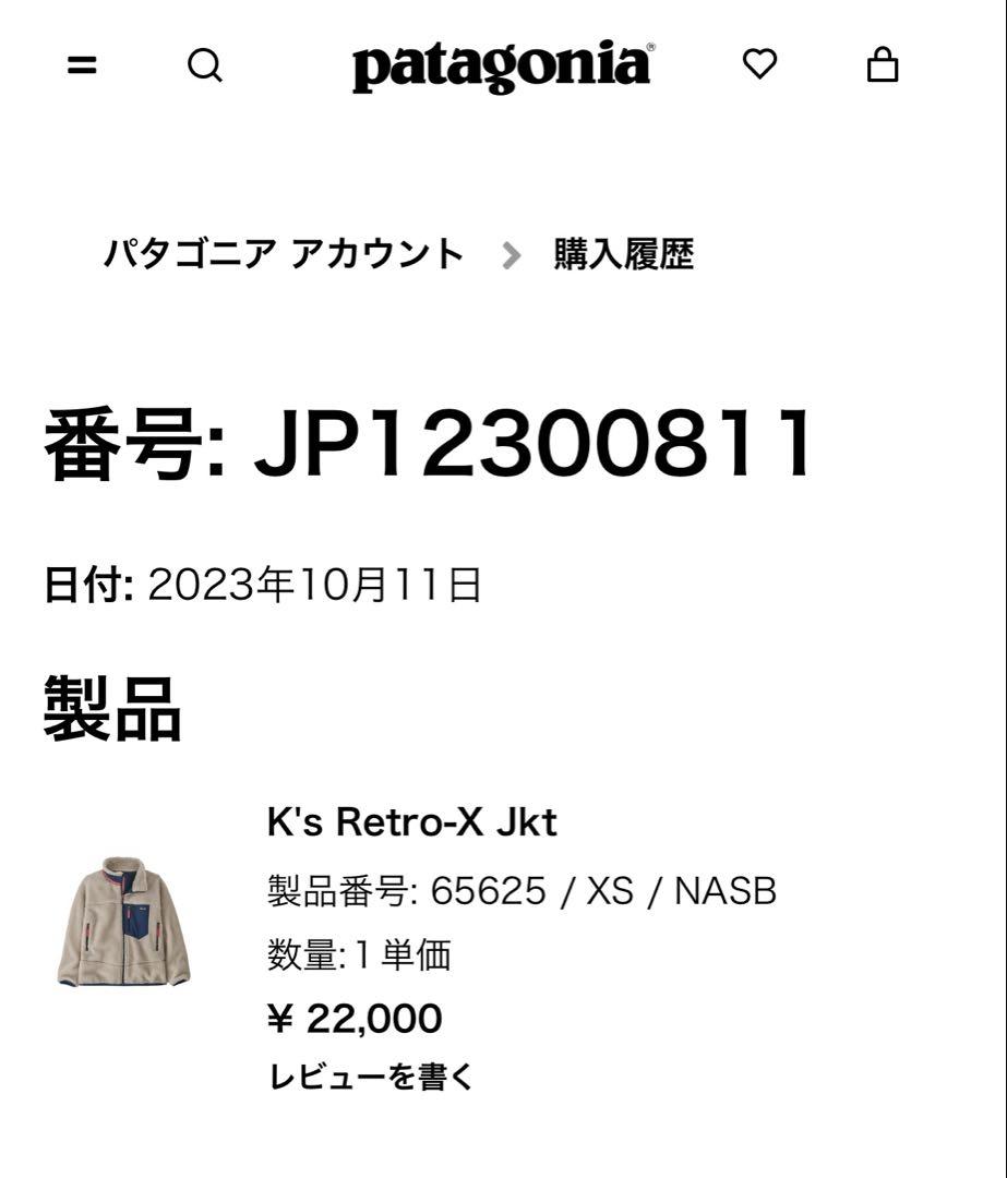 【新品】パタゴニアキッズレトロX ジャケット/NASB/XSサイズ