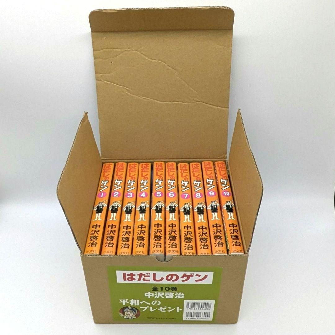 【在庫あり】 美品✨コミック版はだしのゲン 全10巻 中沢啓治 箱付 プレゼント 全巻セット