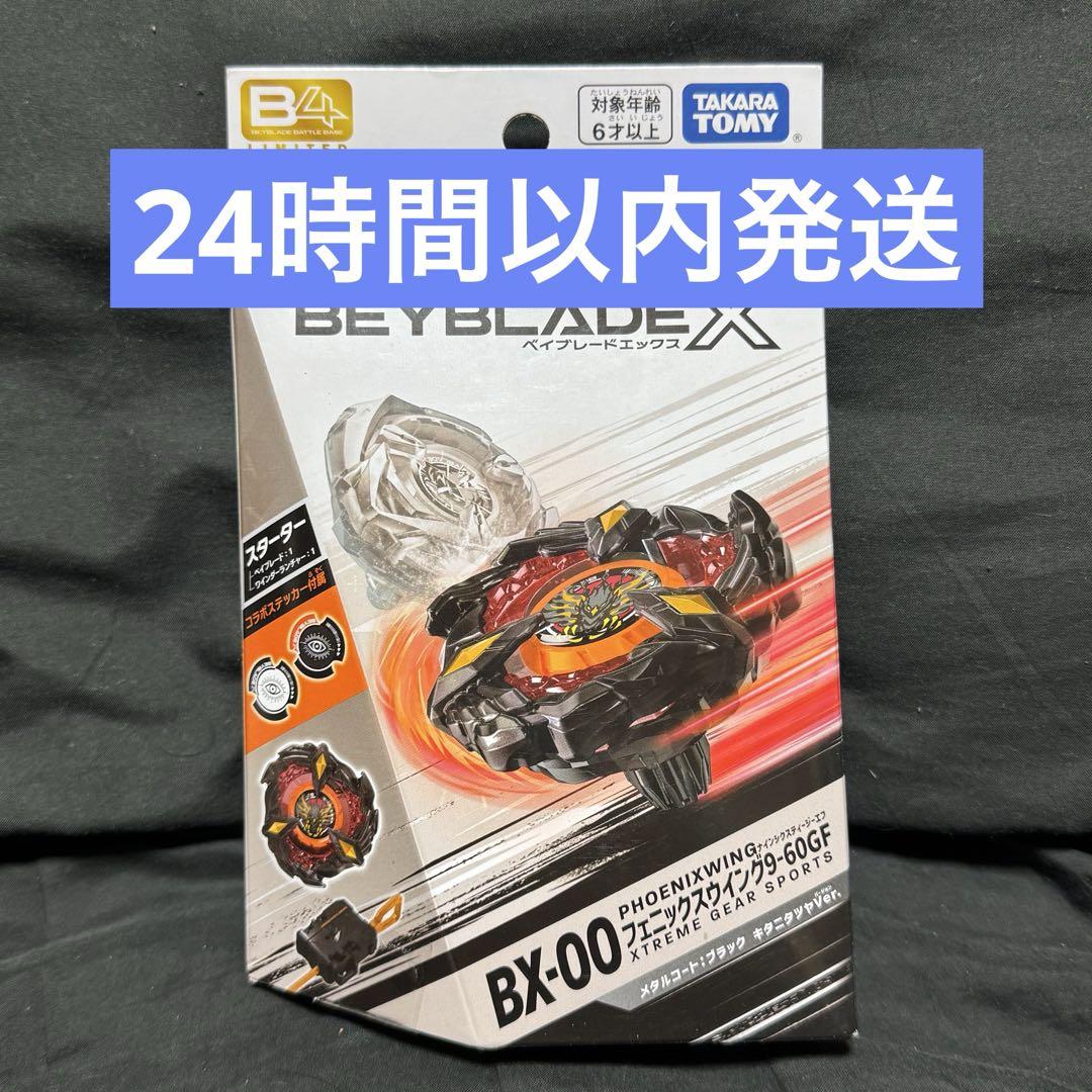 フェニックスウイング9-60GF メタルコート ブラック キタニタツヤVer.① BEYBLADE X フェニックスウイング9-60GF メタルコート：ブラック