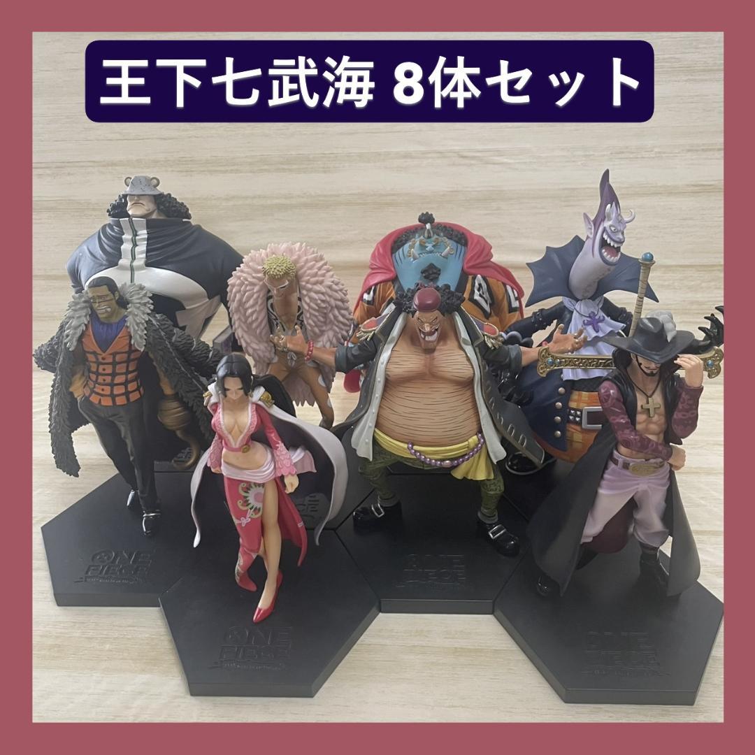 【セット売り】ワンピース フィギュア 王下七武海 8体セット