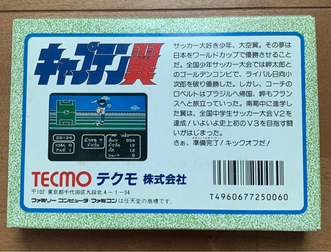 キャプテン翼 ファミリーコンピュータ ソフト 箱・取説付 TECMO