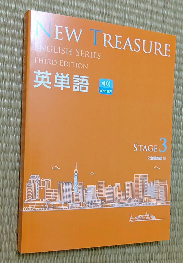 語学・辞書・学習参考書 NEW TREASURE ENGLISH SERIES Third Editi