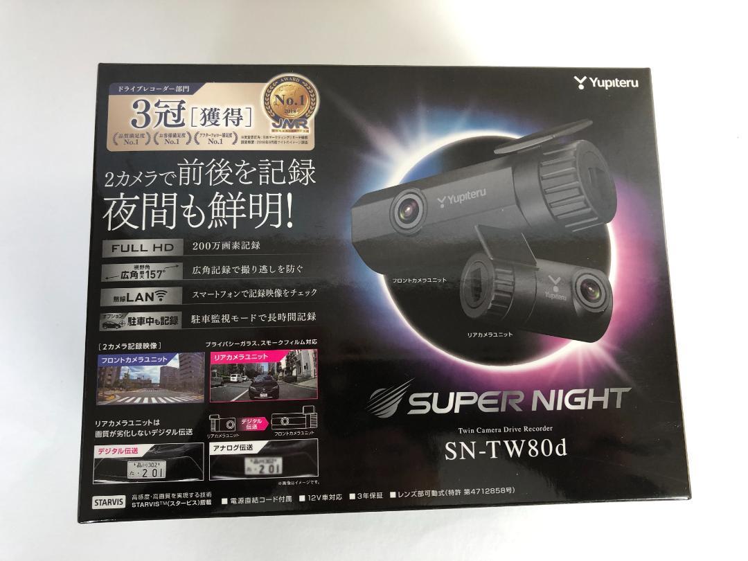新品未開封 ユピテル ドライブレコーダー 2カメラタイプ SN-TW80d