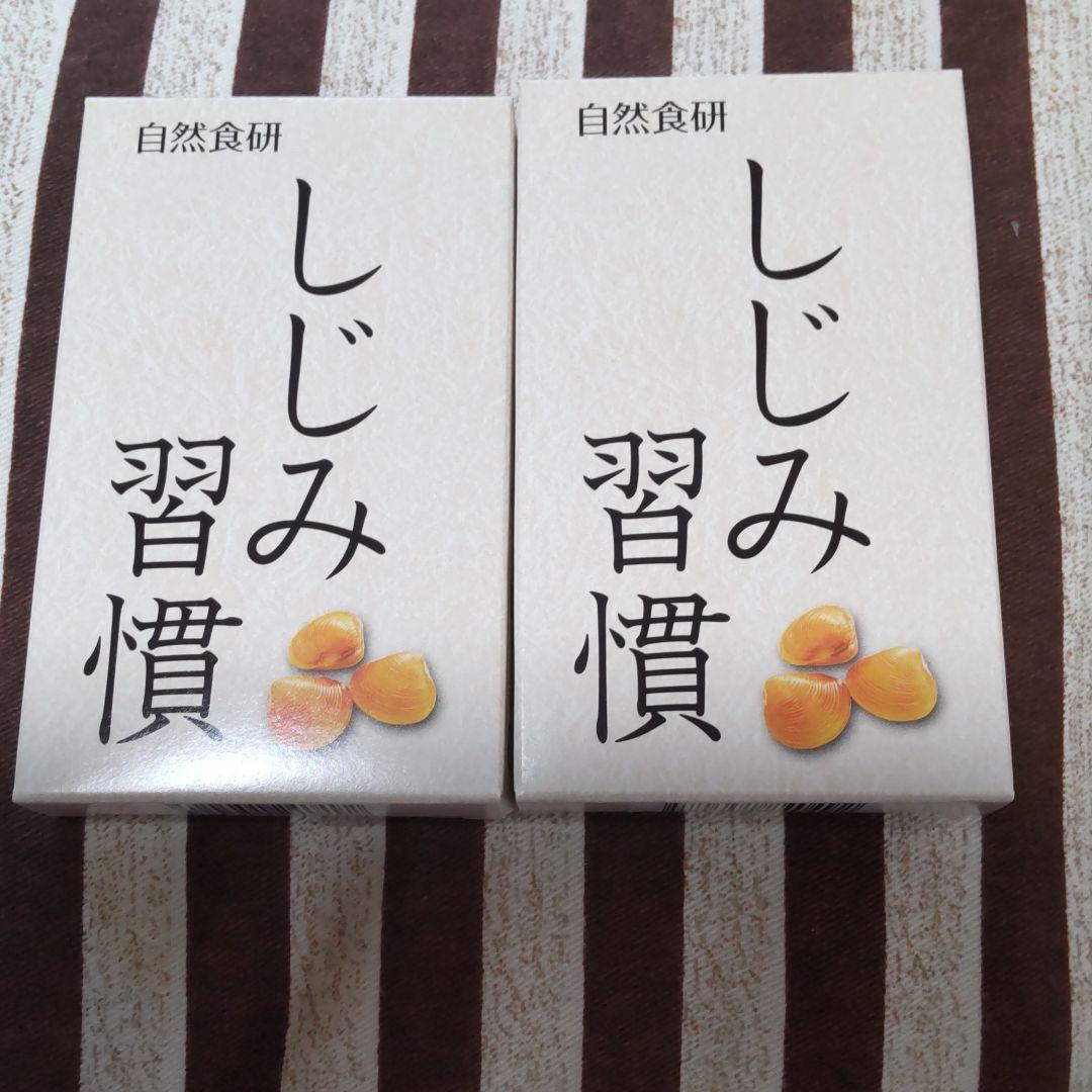 自然食研 しじみ習慣 10粒入り