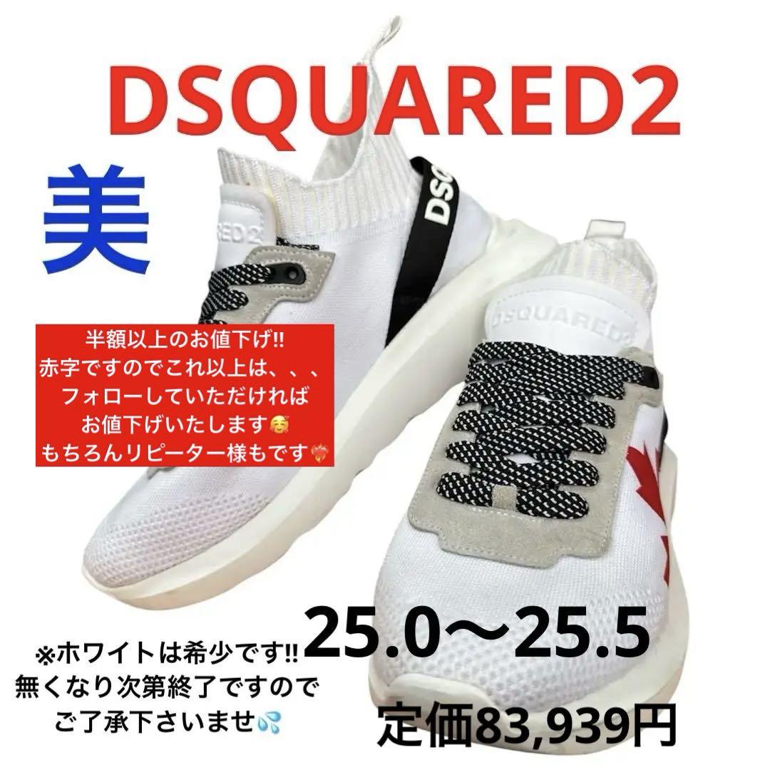 D SQUARED2 25SS スニーカー マルチカラー DSQUARED2 - DSQUARED2ディースクエアード スニーカー 26.5cm