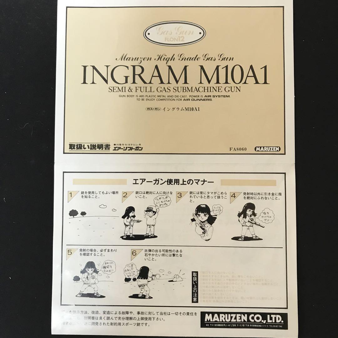 イングラム M10A1 ガスガン