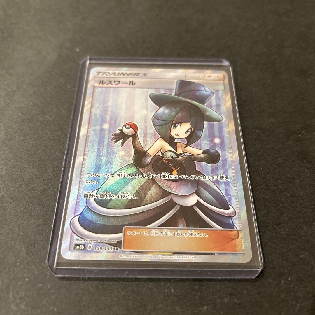 ポケモン - ルスワールsr 美品 ルスワール【SR】{159/150}