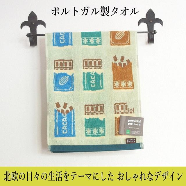 北欧風 チョコレート柄フェイスタオル ポルトガル製 海外 おしゃれ 綿 未使用