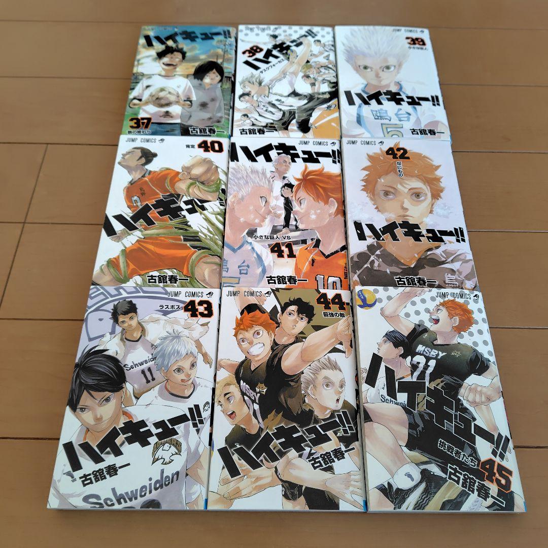 ハイキュー!! 37から45　完結まで