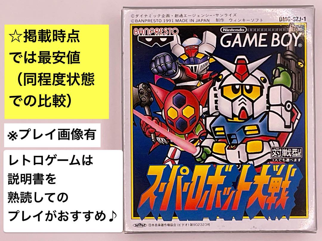 スーパーロボット大戦（ゲームボーイ）箱説明書等付き ゲームボーイ - （☆本文冒頭必読☆）GB ゲームボーイ スーパー