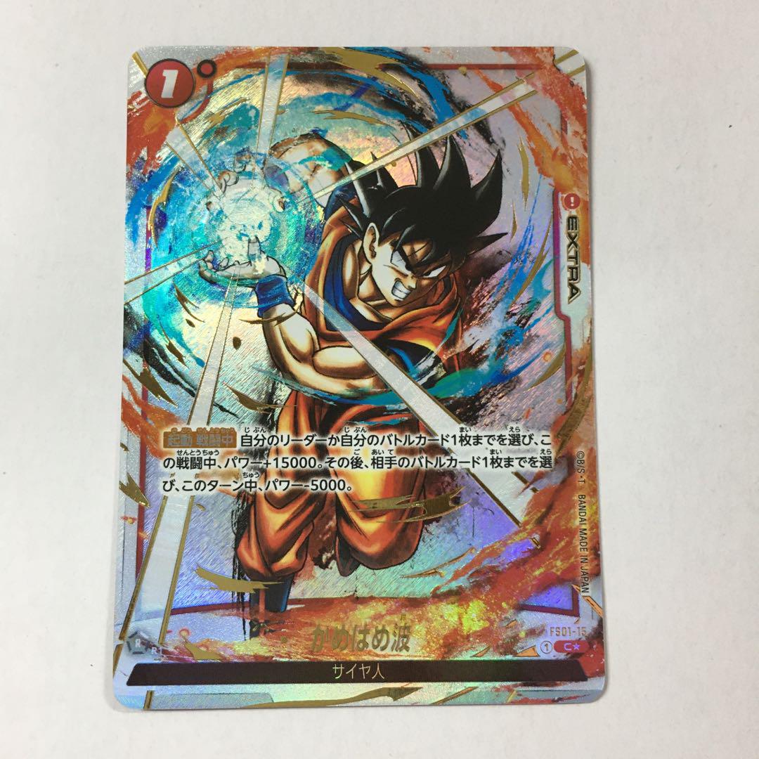 ドラゴンボール フュージョンワールド かめはめ波 パラレル