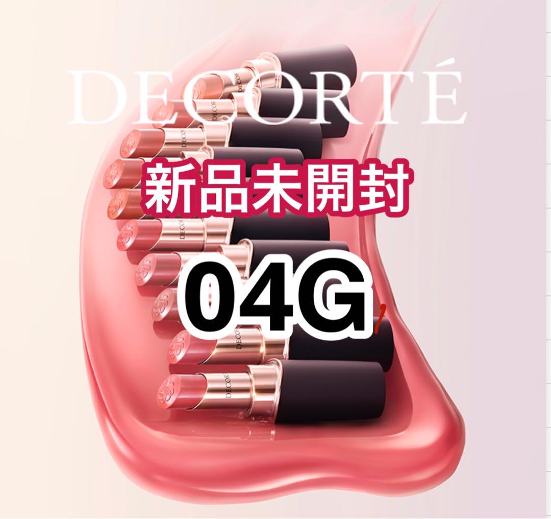 新品未開封 DECORTE ルージュデコルテ クリームグロウ04G