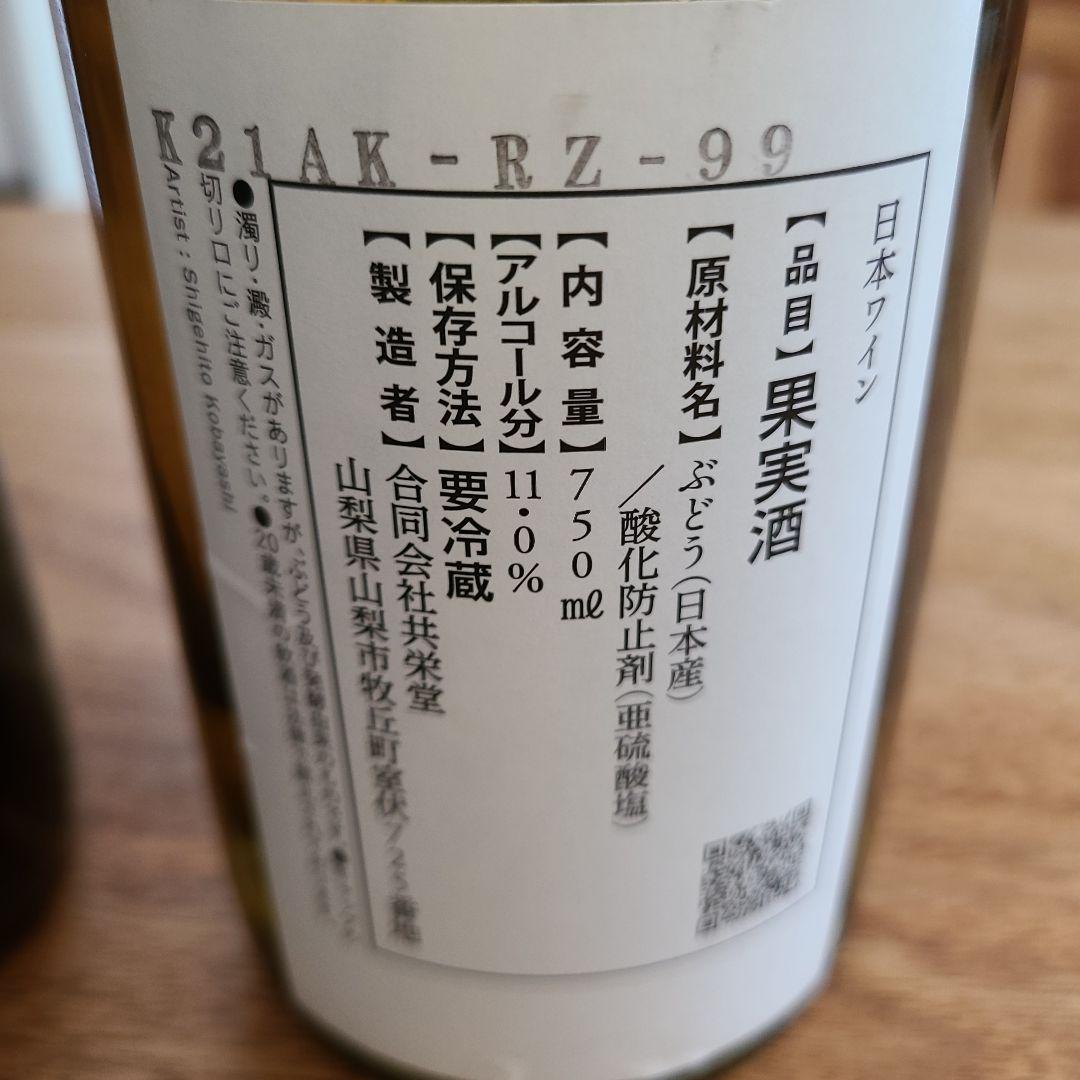 日本ワイン 750ml 2本セット