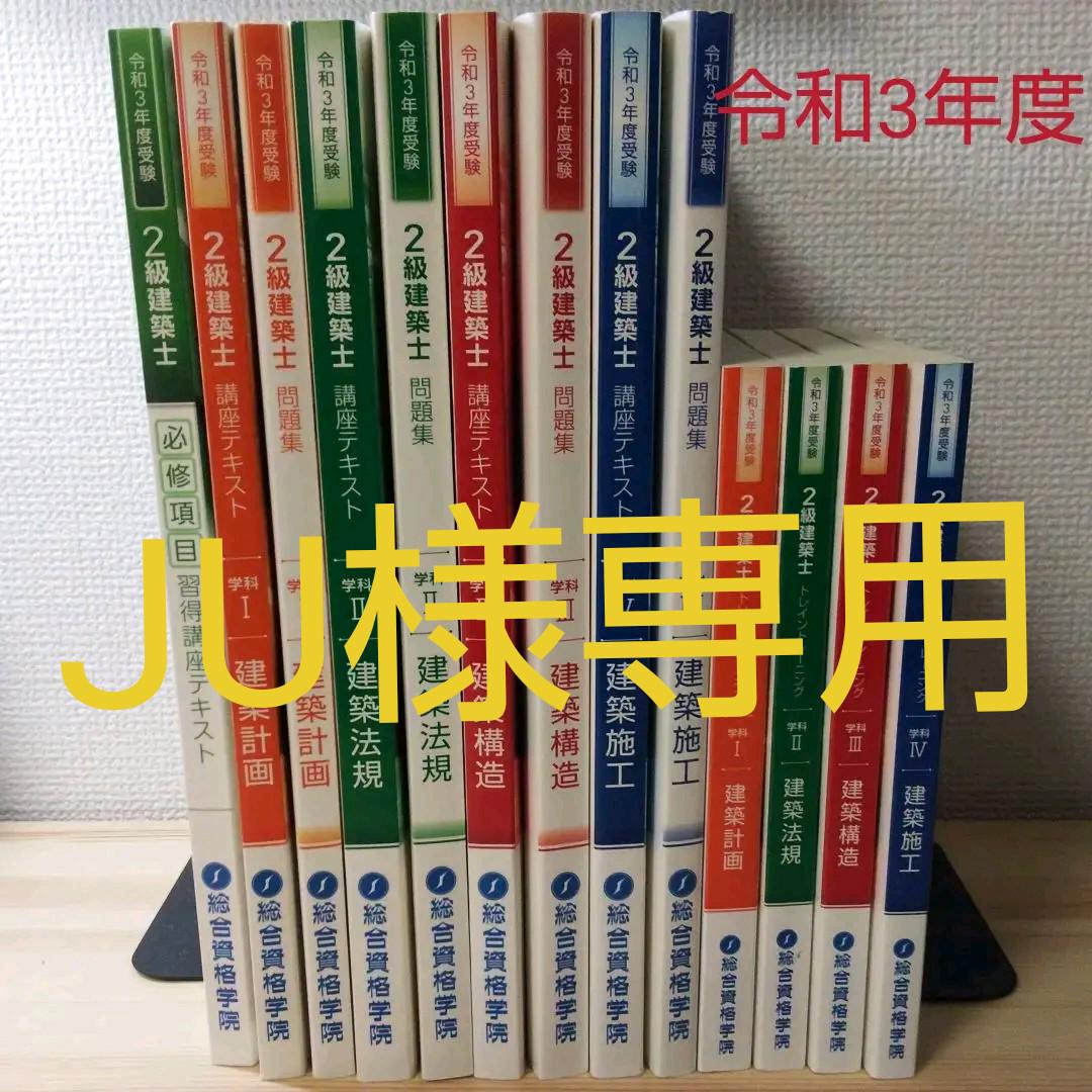 グレイ系激安/新作 【JU様専用】総合資格 令和3年度2級建築士 テキスト・問題集・トレトレ 参考書 本・音楽・ゲームグレイ系¥9,000-www.dawajen.bh グレイ系激安/新作 【JU様専用】総合資格 令和3年度2級建築士 テキスト・問題集・トレトレ 参考書 本・音楽・ゲームグレイ系¥9,000-www.dawajen.bh