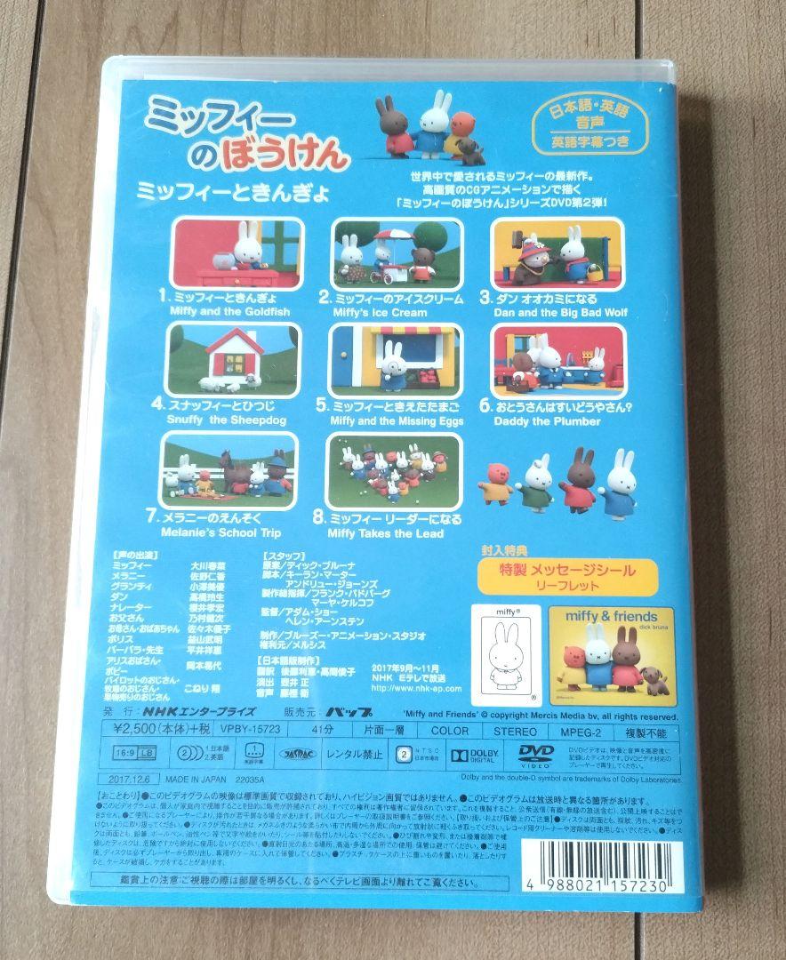 Amazon.co.jp: ミッフィーのぼうけん ミッフィーときんぎょ他