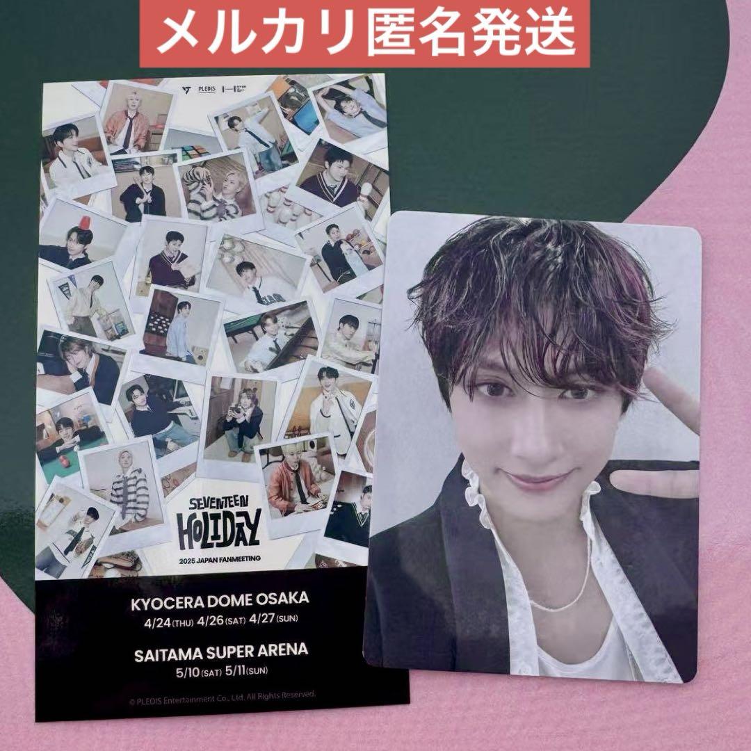SEVENTEEN HOLIDAY ジュン トレカ ピクチャーチケット セット