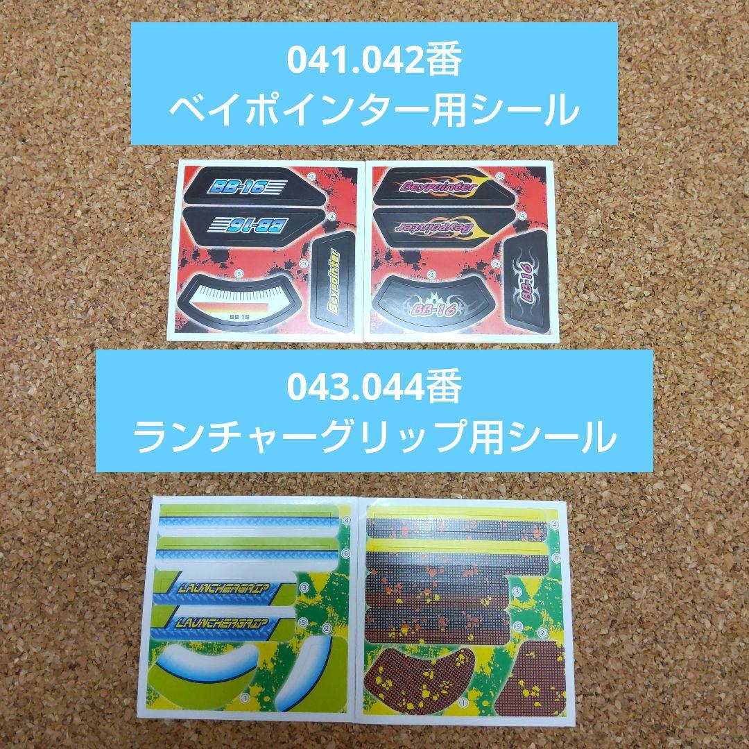 バラ売り不可　メタルファイトベイブレード　　カスタマイズシール　第1弾コンプ