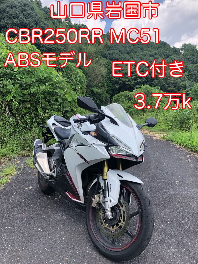CBR250RR ABS 2018モデル ETC付 MC51