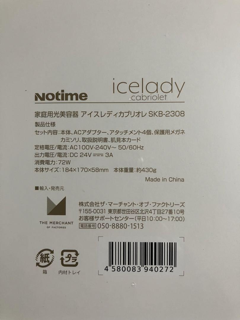 アイスレディ